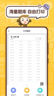 小猿口算  v3.46.0图5