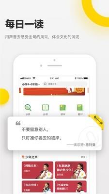 诵读帮  v4.5.0.2图1