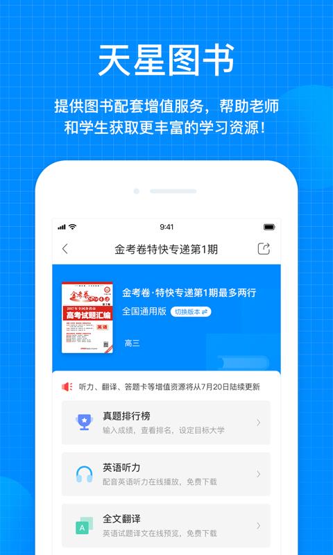 天星教育  v1.0.0图2
