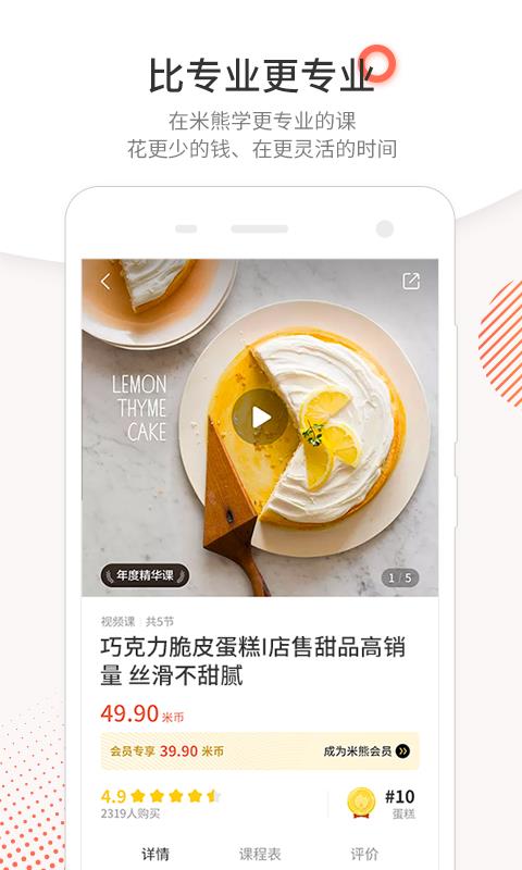 米熊  v2.6.8.7图1