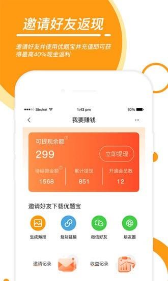 优题宝  v4.1.5图5