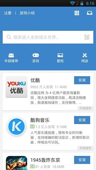 华硕应用商城  v4.9.1图1