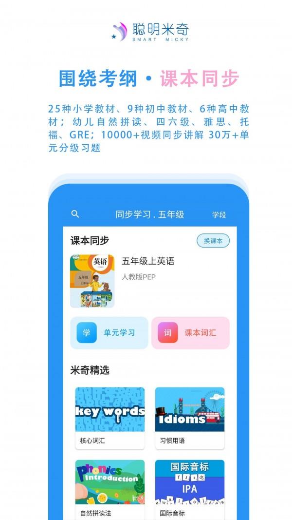 聪明米奇  v2.2.0图1