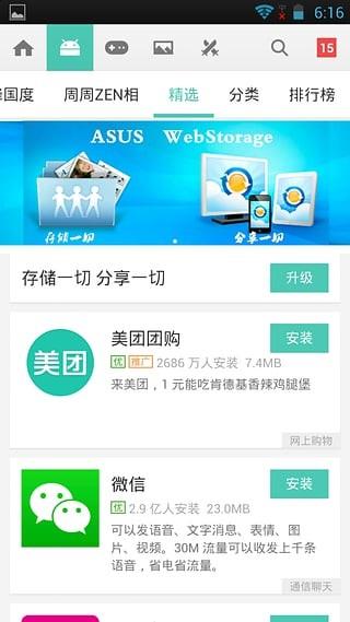 华硕应用商城  v4.9.1图2