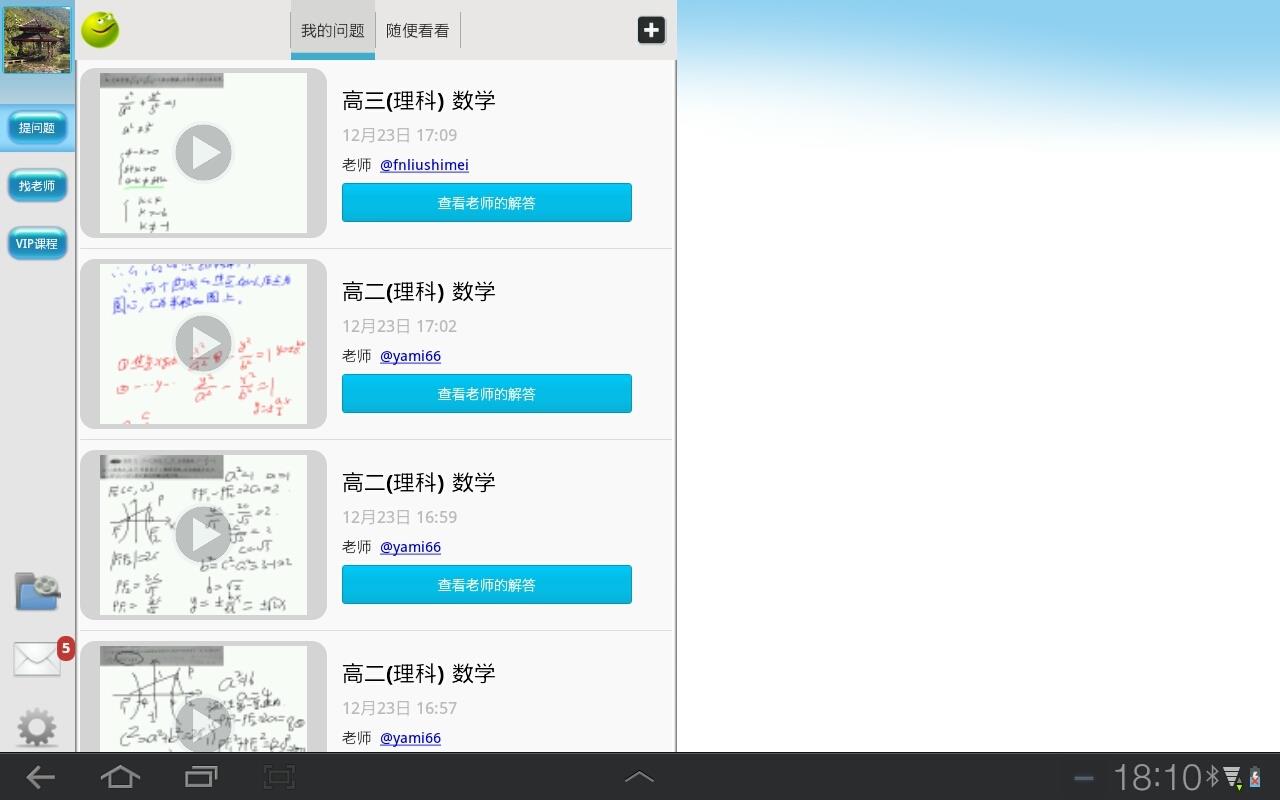 好分数辅导  v5.5.1图4