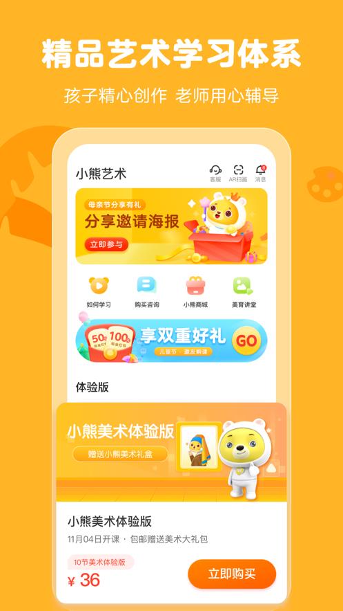 小熊艺术  v3.9.25图4