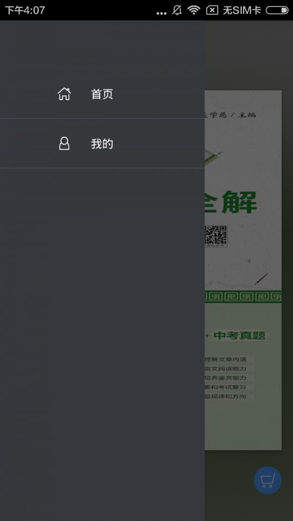 初中文言文全解  v2.64.048图2