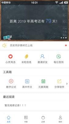 米缸高考  v1.0.6图1