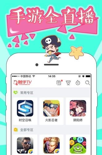 触手TV官方最新版  v6.0.2图2