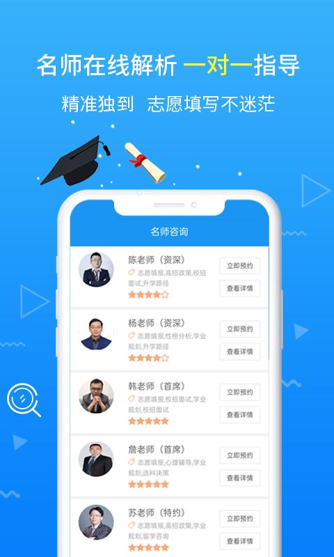 高考志愿手册  v1.2.7图1