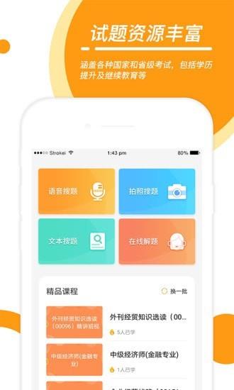 优题宝  v4.1.5图2