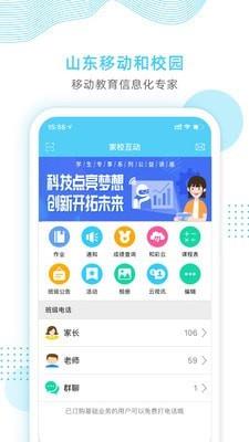 山东和校园  v6.2.3图1