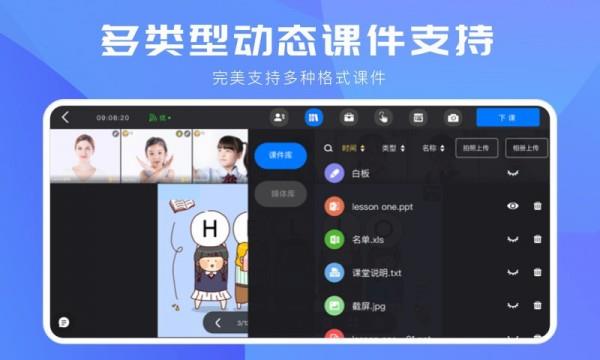 拓课云  v4.9.2.3图3