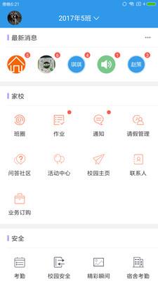 爱上学教师版  v9.5.3.1图5