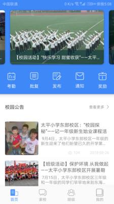 太平小学东区教师版  v1.1.60图1