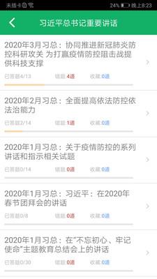 时事政治题库  v3.8图4