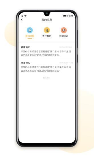 中华少年说  v1.0.9图5