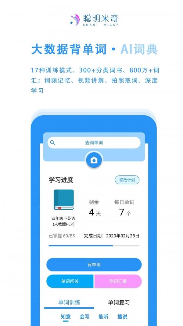 聪明米奇  v2.2.0图4