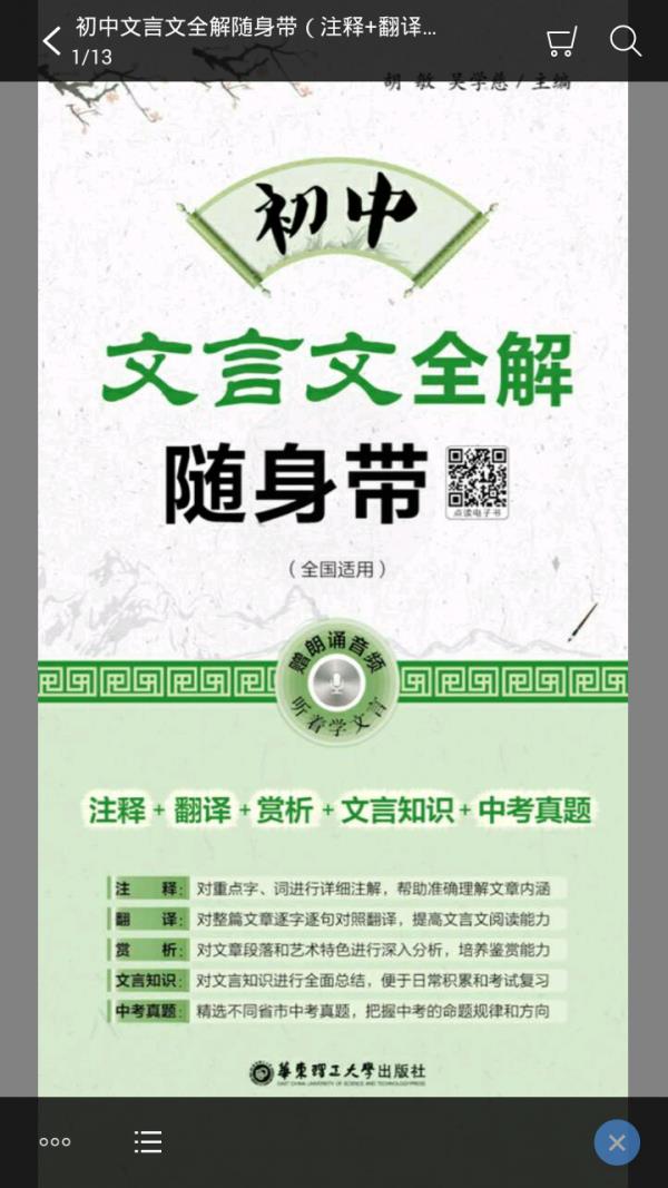 初中文言文全解  v2.64.048图3