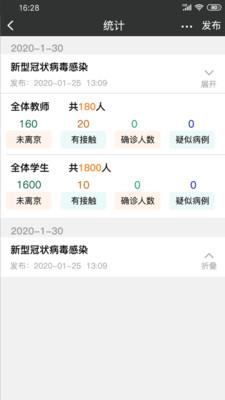 安信校园教师端  v3.5.0图4