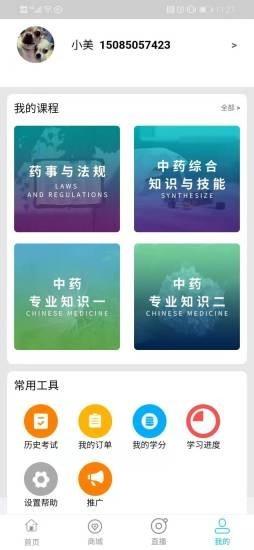 新学途  v2.4.3图3