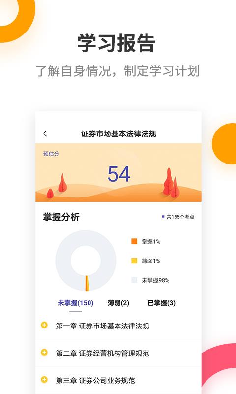 证券从业考试提分王  v2.7.3图3