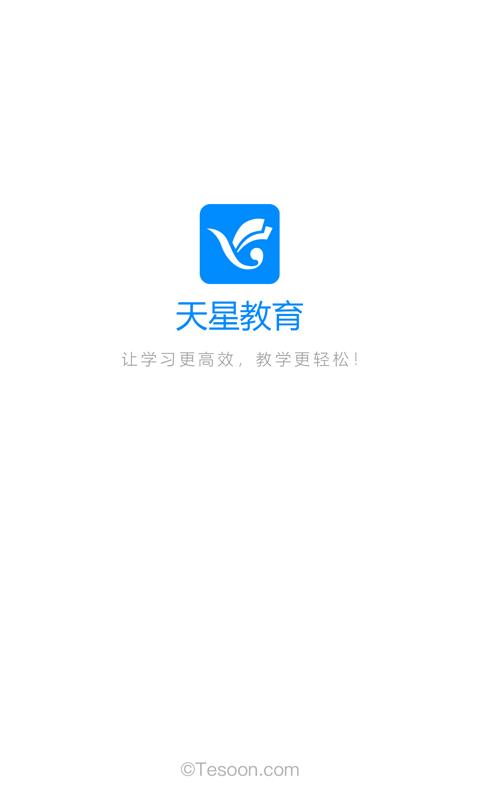 天星教育  v1.0.0图1