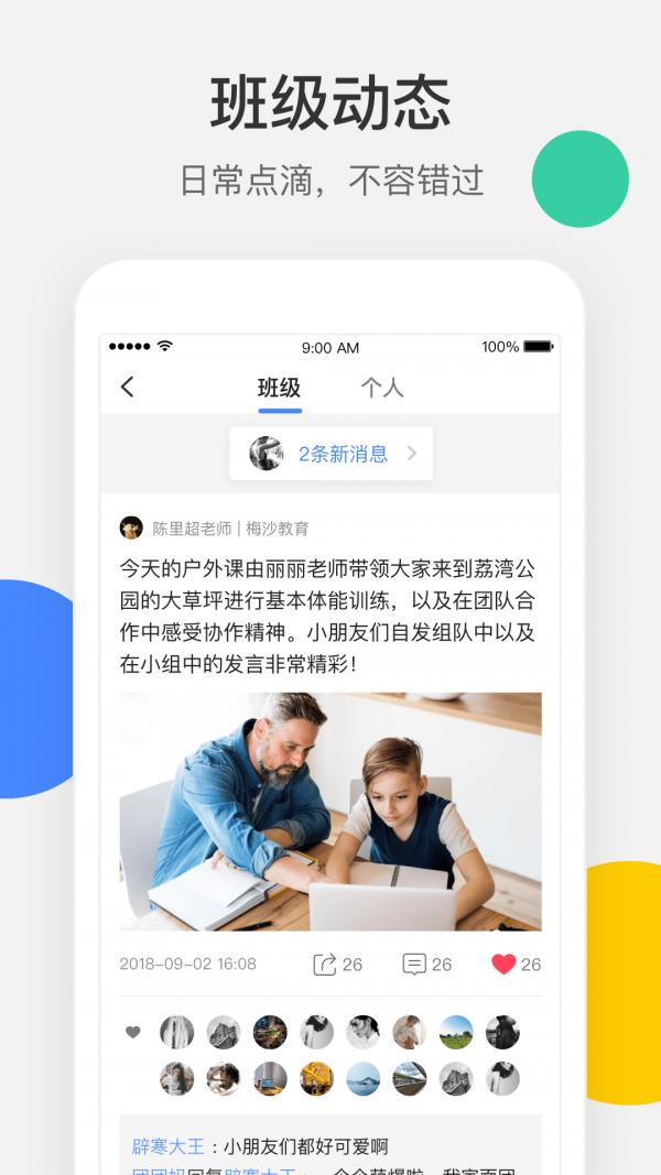 梅沙教育  v3.1.92图4