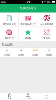 时事政治题库  v3.8图1