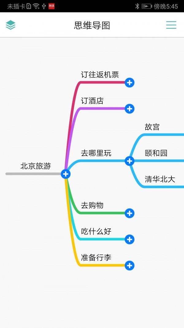 逻辑思维导图  v9.0.2图1