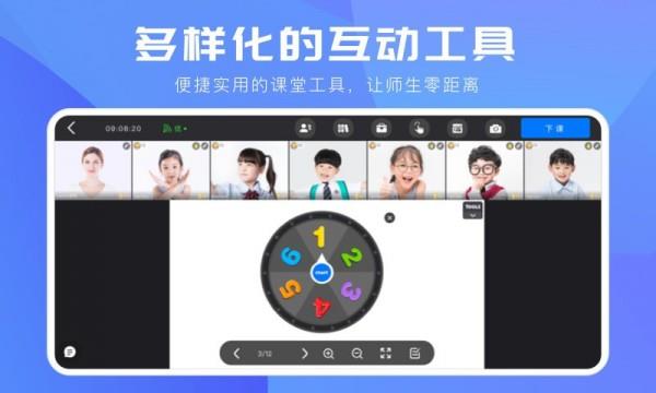 拓课云  v4.9.2.3图4