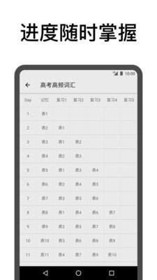 表格背单词  v3.11图2