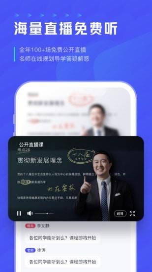 研途考研  v2.6.3图3