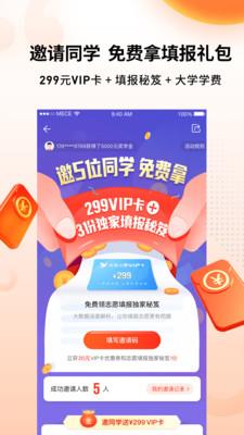 人工智能预估志愿  v7.1.8图1