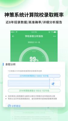 人工智能预估志愿  v7.1.8图5