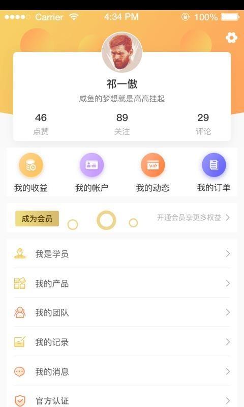 星赞有料  v1.02图1