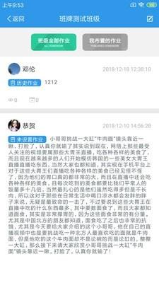 爱上学教师版  v9.5.3.1图3