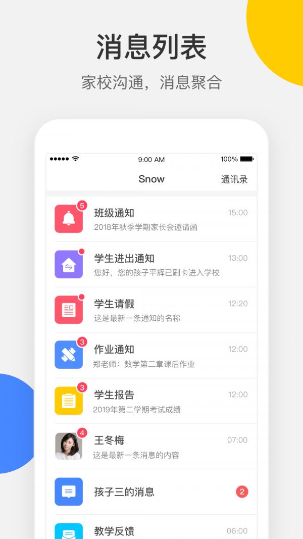 梅沙教育  v3.1.92图2