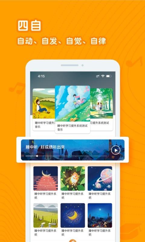 睡中听  v1.0.11图3