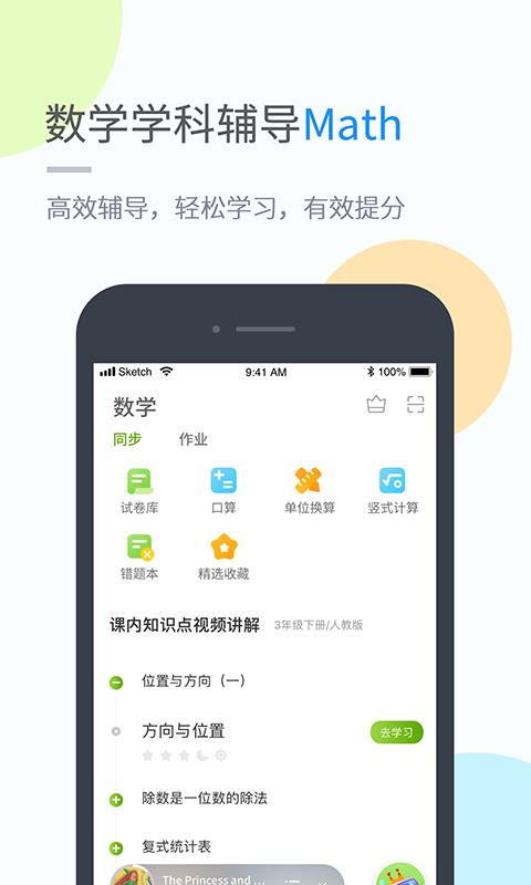接力学习  v5.0.7.0图4