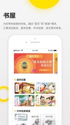 诵读帮  v4.5.0.2图3