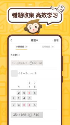 小猿口算  v3.46.0图4