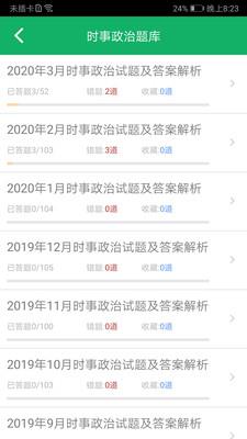 时事政治题库  v3.8图3
