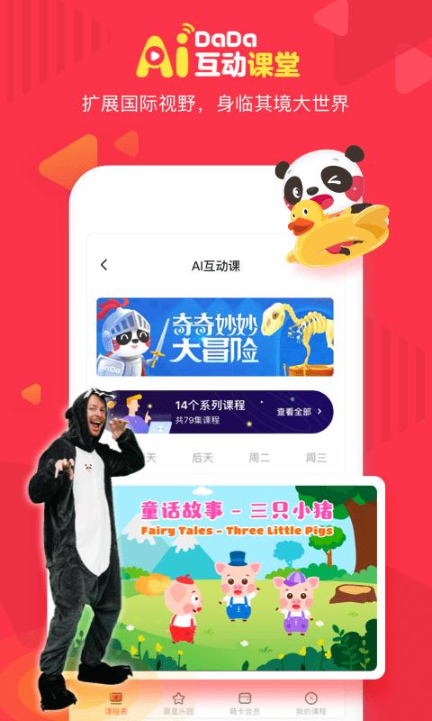 DaDa英语  v2.20.2图5