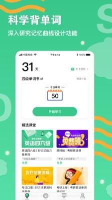 背单词学习  v1.1.0图1