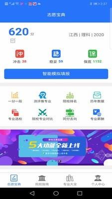 志愿宝典  v2.7.15图1