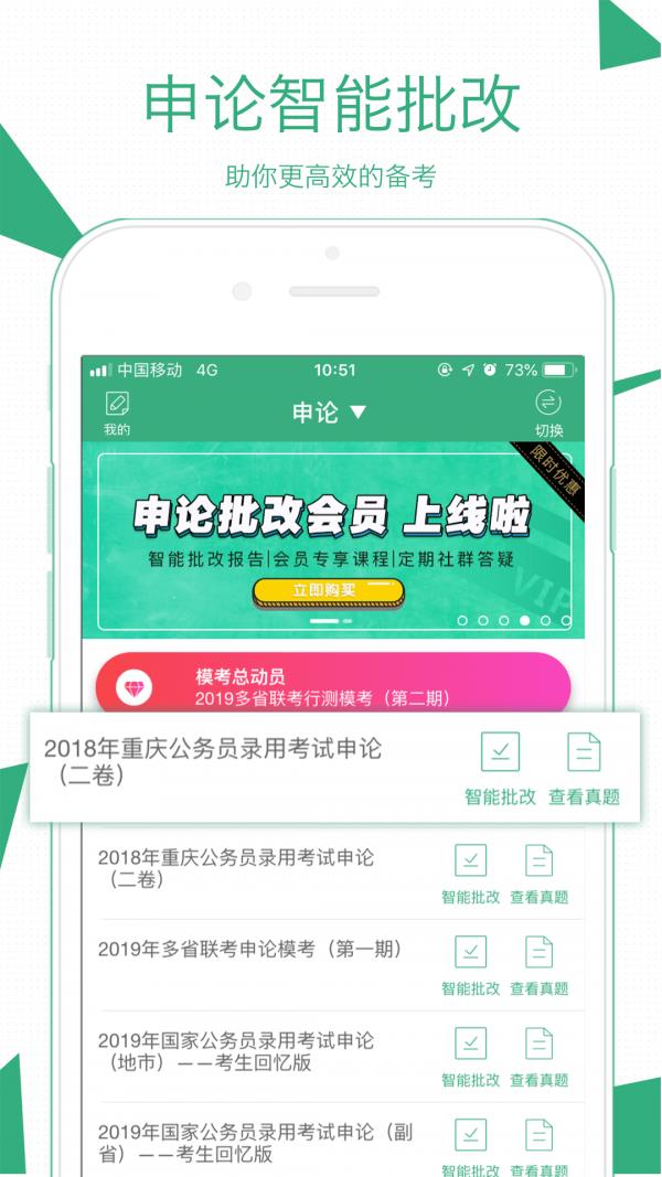 腰果公考  v3.18.2图1