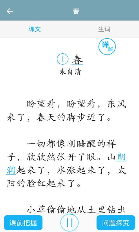 初中语文助手  v9.3.1图2