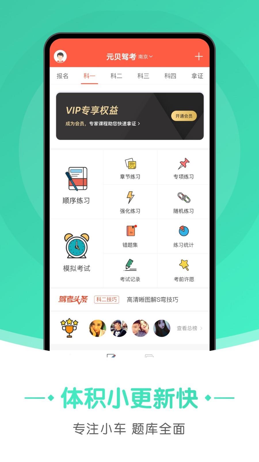 元贝驾考极速版  v3.1.39图1