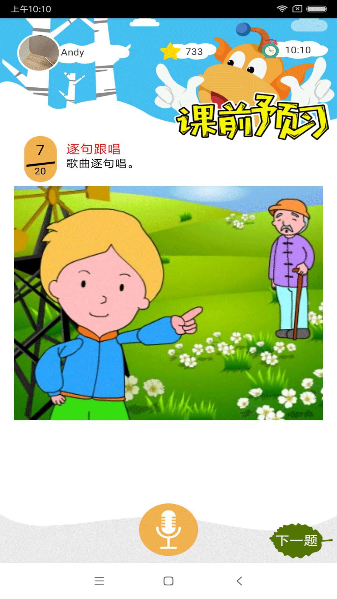 天天童学  v2.0.1图2